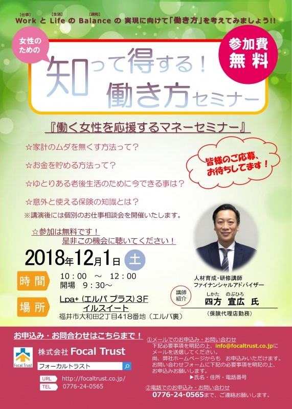 セミナーチラシ