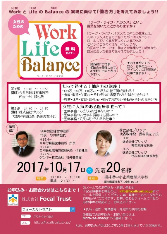 セミナーチラシ